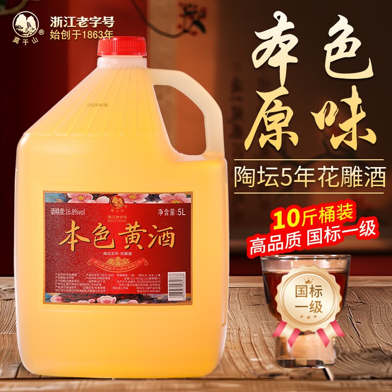 莫干山本色黄酒无焦糖色花雕酒正宗浙...