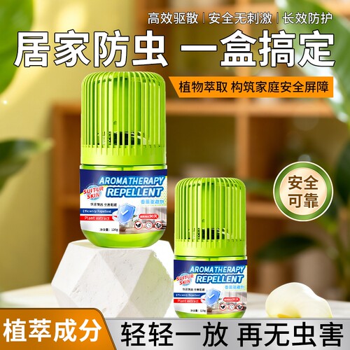 驱虫药室内家用蚊子苍蝇驱赶神器