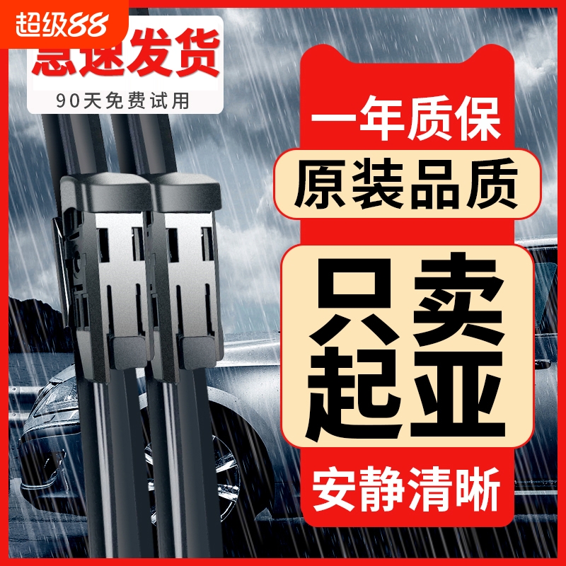 适用起亚K3雨刮器K2K5福瑞迪kx3智跑奕跑傲跑赛图斯原装原厂雨刷