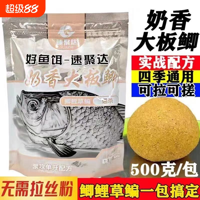 奶香大板鲫饵料草鱼野钓综合饵料鳊鱼黑坑搓拉饵鲫鱼鲤鱼腥香鱼饵