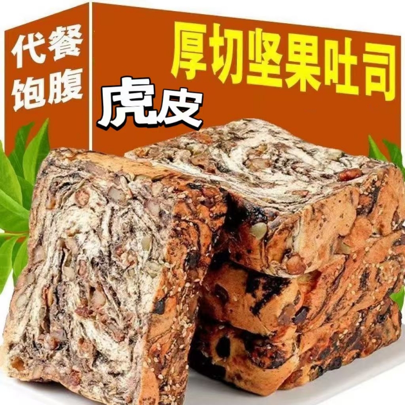 虎皮坚果厚切吐司虎纹吐司面包糕点手撕面包早餐代餐