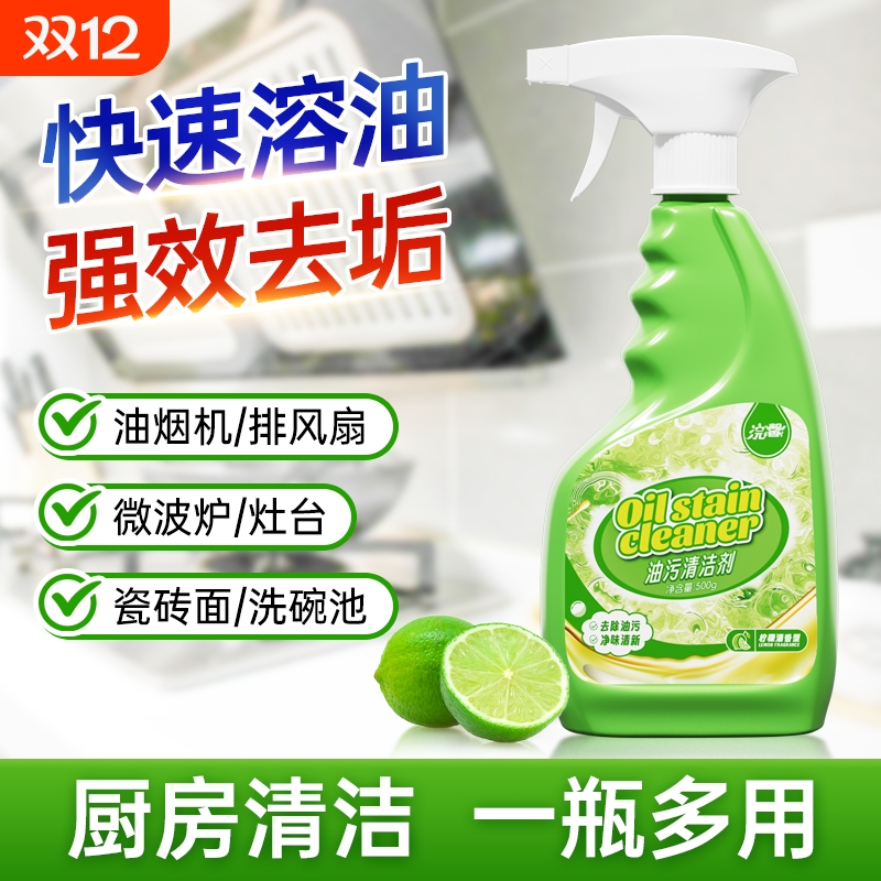 蓝漂油污净厨房抽油烟机去油污清洗剂重清洁剂油除垢渍烟神器强力