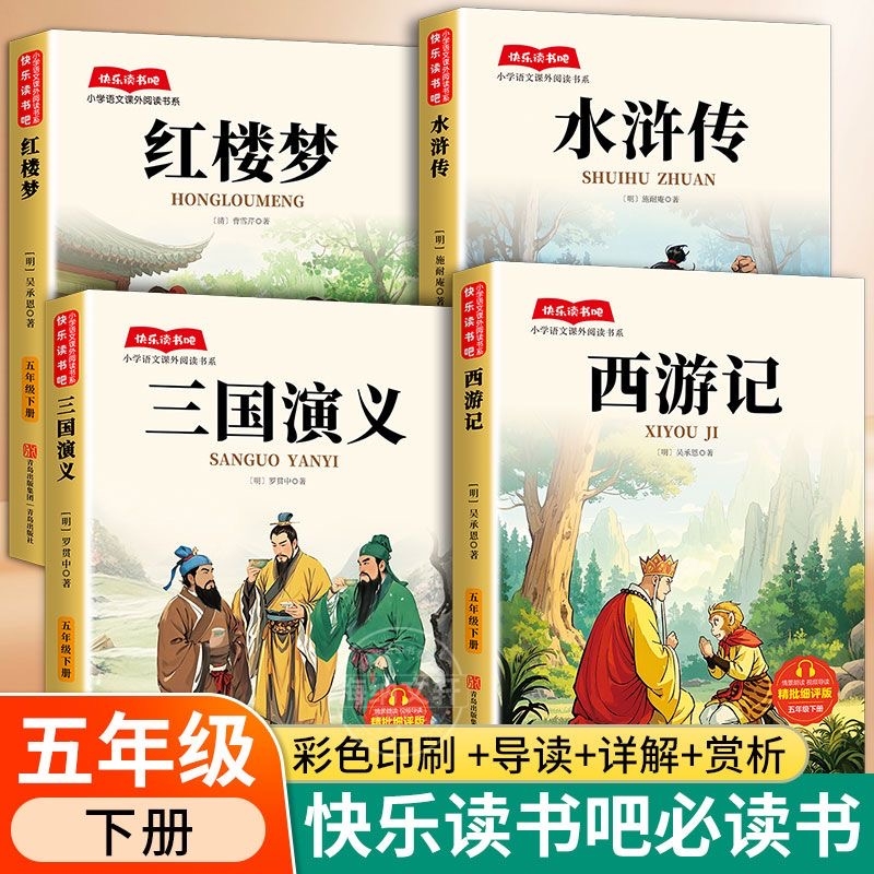 【老师推荐】五年级下快乐读书吧