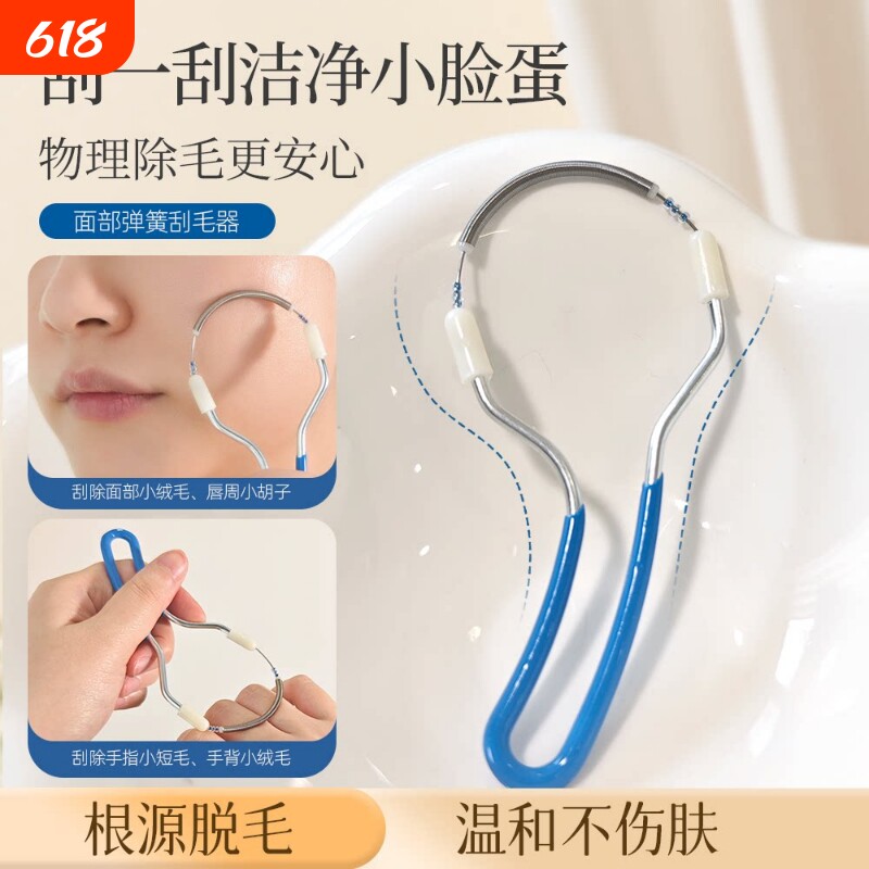 女士脸部除毛器脱毛器细致美颜刮脸器除毛器弹簧挽面器去唇毛汗毛