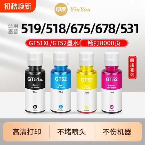 GT52墨水 53XL 适用HP惠普打印机 678 519 518 598 675 531 511 510 582 593 538 215 588 798 410 gt51 Tank