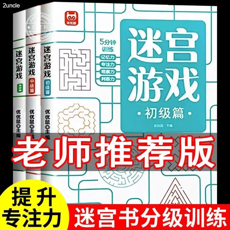 迷宫游戏扫码动画答案