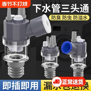下水管洗衣机地漏接头烘干机空调排水管道三通二合一五通洗碗机