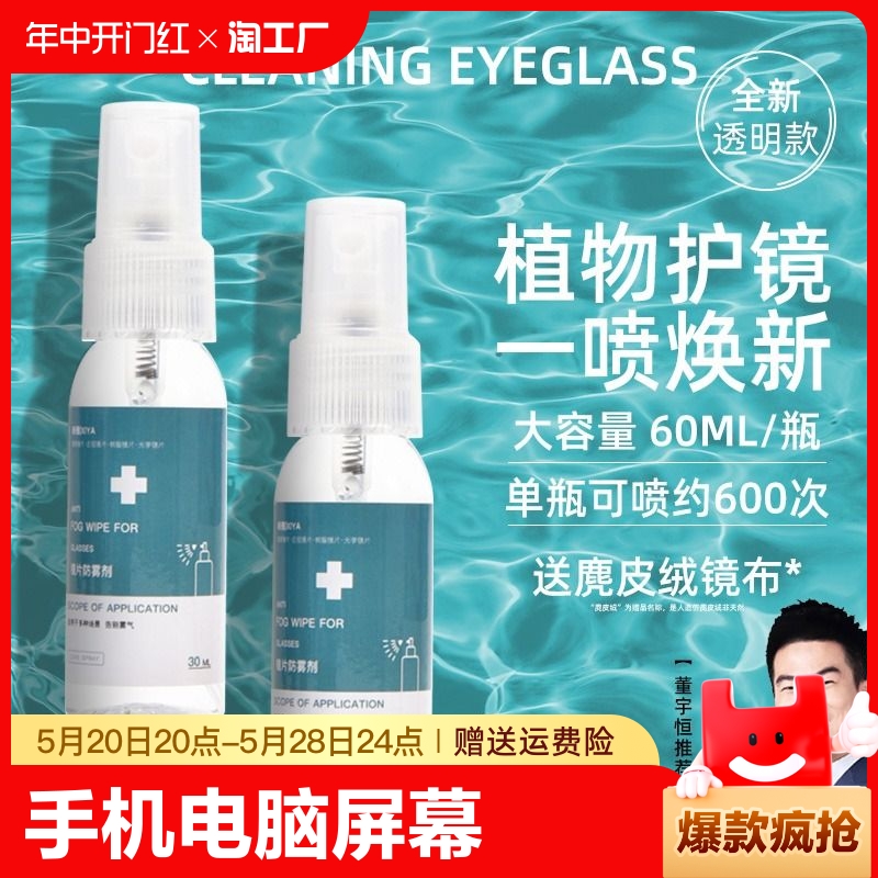 眼镜清洗液洗眼镜液水手机电脑屏幕眼睛镜片专用喷雾清洁剂护理液