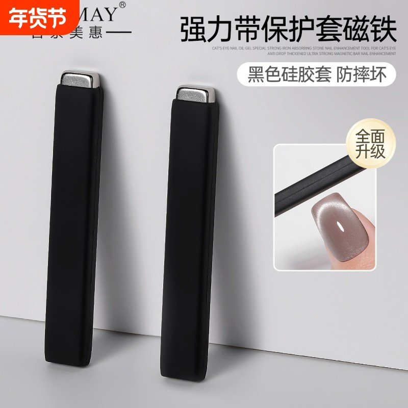 美甲磁铁强力带保护套猫眼石美甲店专用工具专业2025年新款金箍棒,彩妆/香水/美妆工具,美甲工具,淘宝优惠券,粉丝福利购,淘宝优惠卷