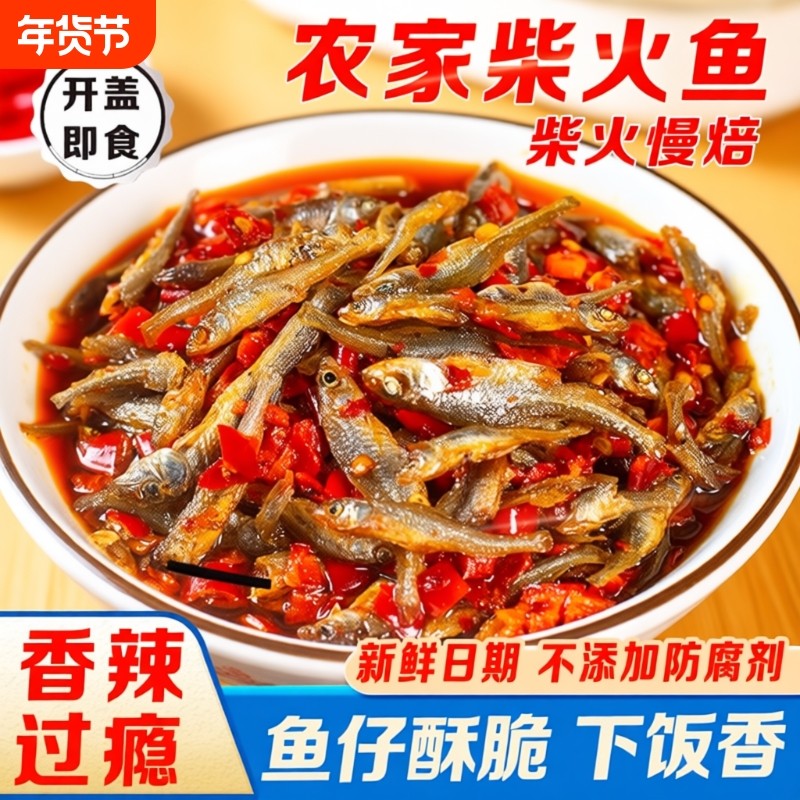湖南特产柴火鱼干瓶装小鱼下饭菜零食罐装农家香辣下饭火培小鱼仔,零食/坚果/特产,即食鱼零食,淘宝优惠券,粉丝福利购,淘宝优惠卷