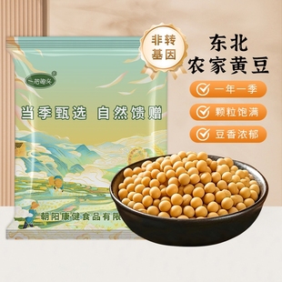东北黄豆2斤真空非转基因新货发豆芽专用可打豆浆25年农家自种