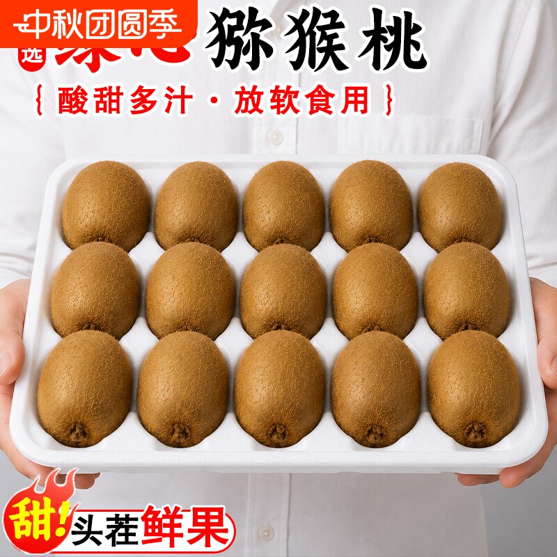 【头茬鲜果】绿心猕猴桃新鲜水果图片