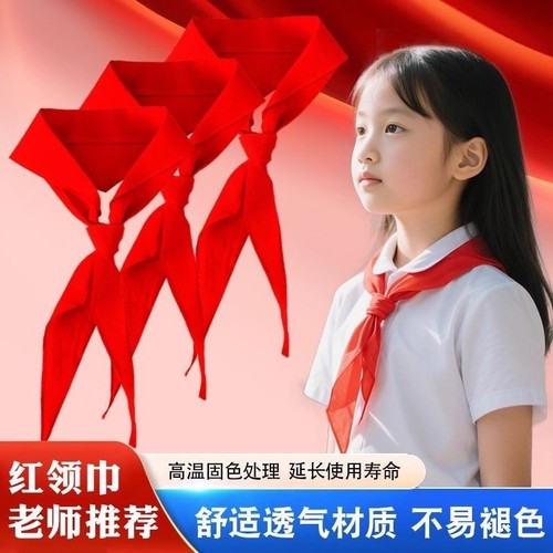纯棉红领巾1米1.2米|千人加购