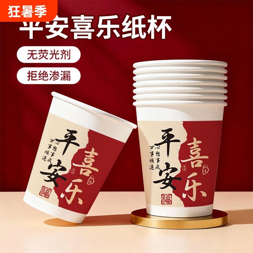中国风喜庆祝福语一次性杯子纸杯喝水加厚加硬家用代课杯热饮杯