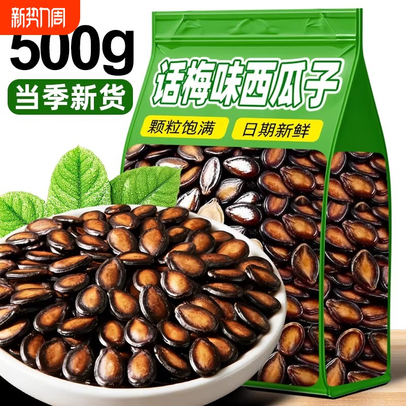 农科院西瓜子话梅味新货瓜子大颗粒年货坚果休闲零食整箱批发大粒