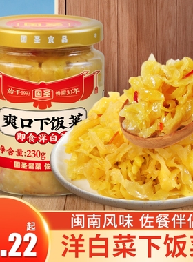 国圣即食洋白菜酱菜酱香脆爽开胃爽口下饭菜酱菜酱香脆爽下饭菜