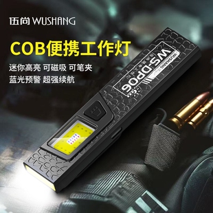 LED磁吸工作灯手电筒小型便携迷你强光充电超亮长续航汽修维修灯