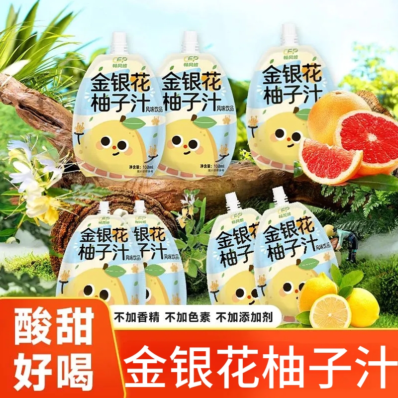 金银花柚子汁0添加柚子茶西柚汁100ml饮料休闲解馋饮品独立小袋