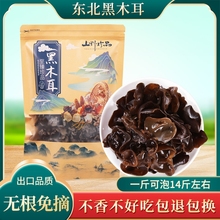 东北土特产秋木耳黑木耳无根肉厚500g包邮干货菌菇火锅食材长白山