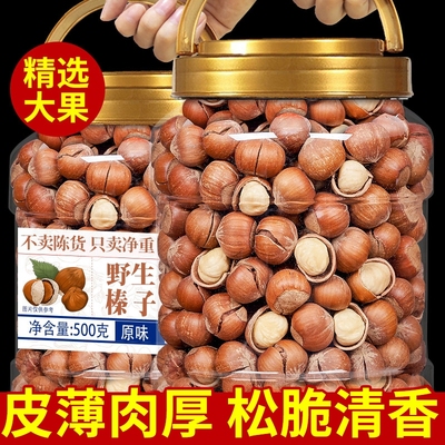 原味炒熟榛子500g|超5000次加购