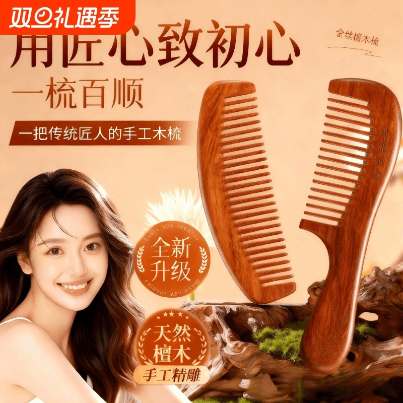 2025家用防静电檀木密齿梳子新款黑金男女士专用头不打结宽齿按摩