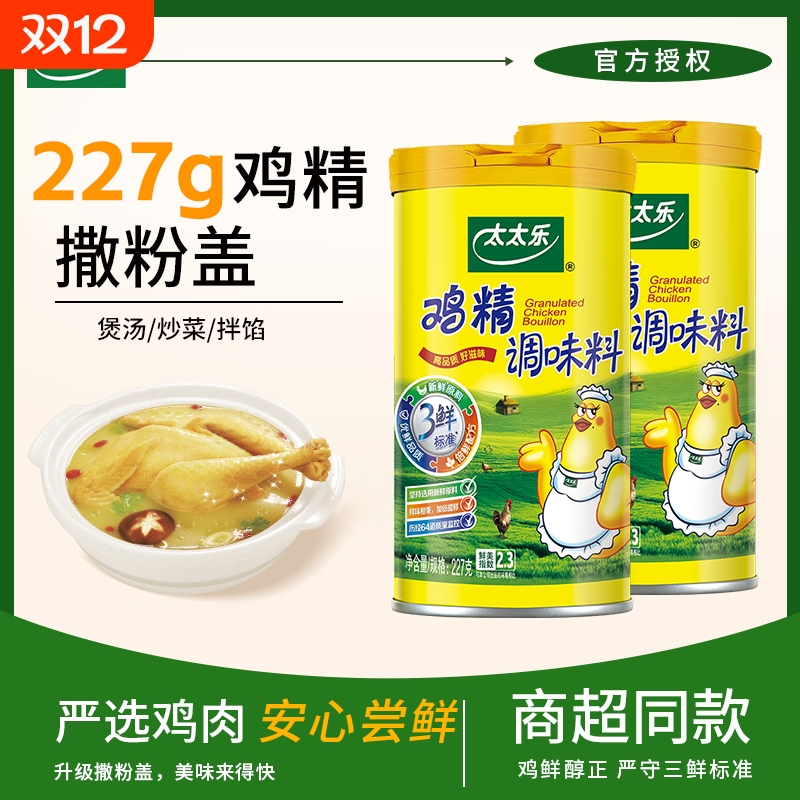 太太乐鸡精227g撒粉盖罐装撒盖瓶装家用炒菜调料调味料三鲜袋装