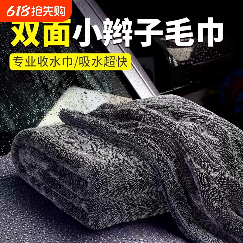 小辫子收水毛巾双面加捻布擦车布汽车美容专用吸水加厚无痕收水巾