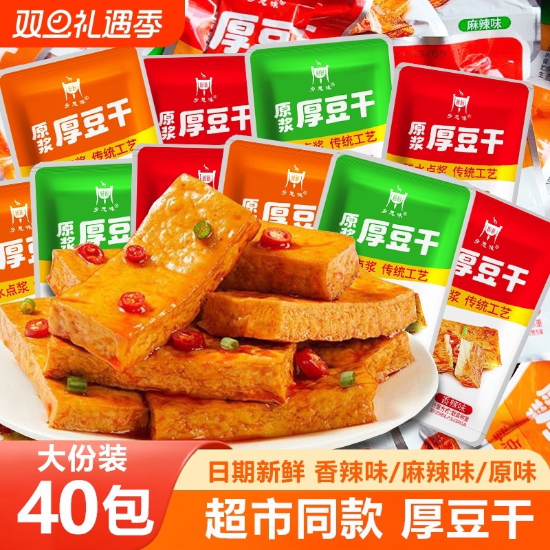 厚豆干香辣麻辣零食豆腐干休闲解馋办公室小吃零食食品