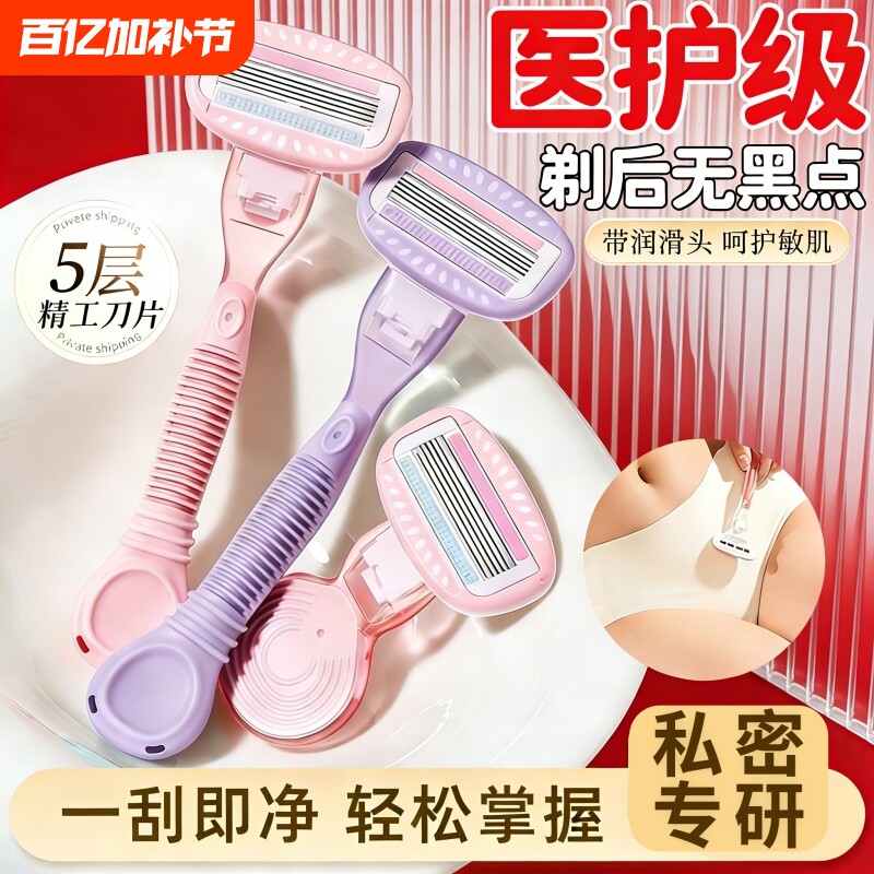 2026新款5层刮毛刀女生腋下脱毛器私处无痛剃毛神器便携除毛安全