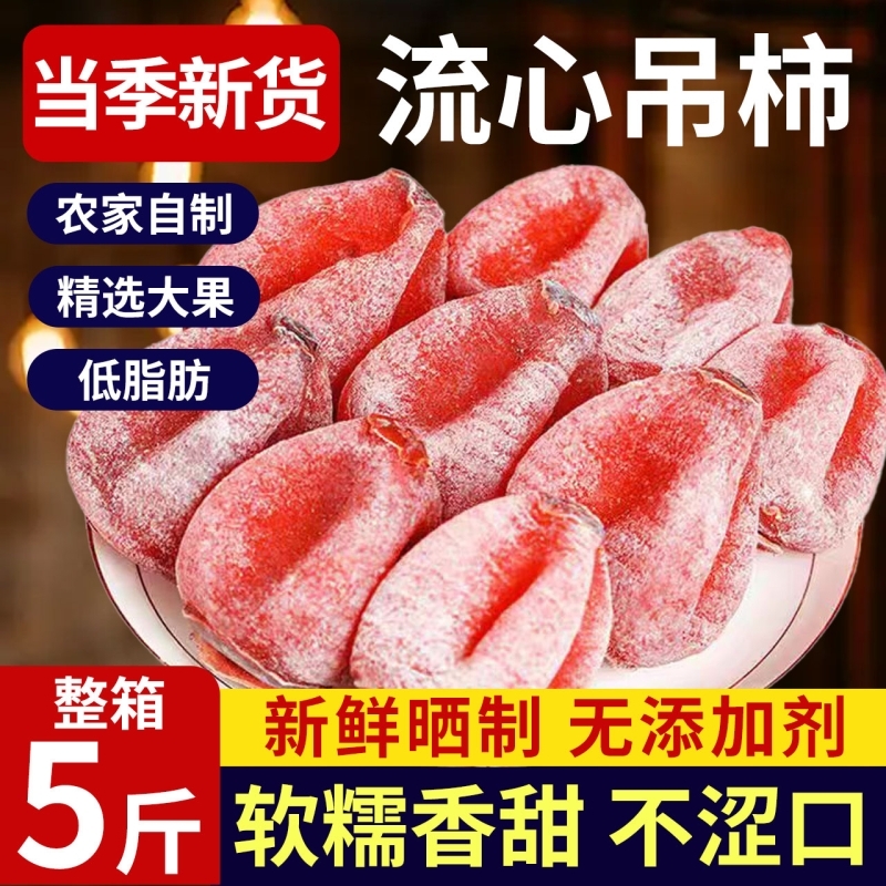 柿饼流心官方旗舰店独立包装特级富平陕西吊柿子新货休闲零食礼盒