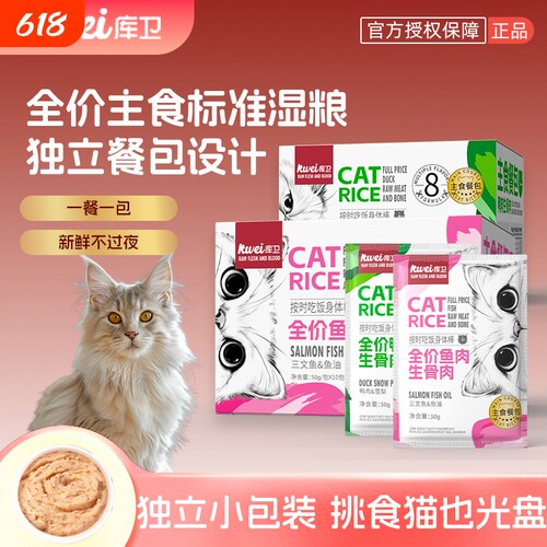 库卫主食餐包可代替猫粮猫饭营养