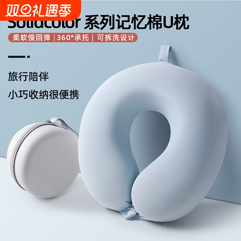 U型护颈便携枕|超1.9万次加购