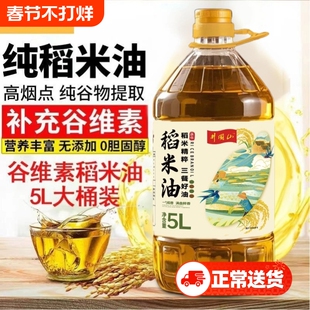 宝鹿缘纯稻米油5L一级家用食用油谷维素当季新鲜米糠油稻谷油大桶