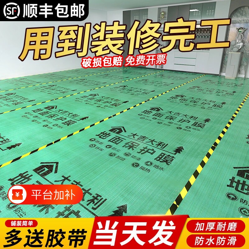 装修地面保护膜瓷砖地砖木板保护膜加厚耐磨一次性防护地垫防潮膜
