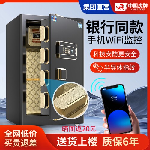 虎牌智能指纹保险箱WiFi实时