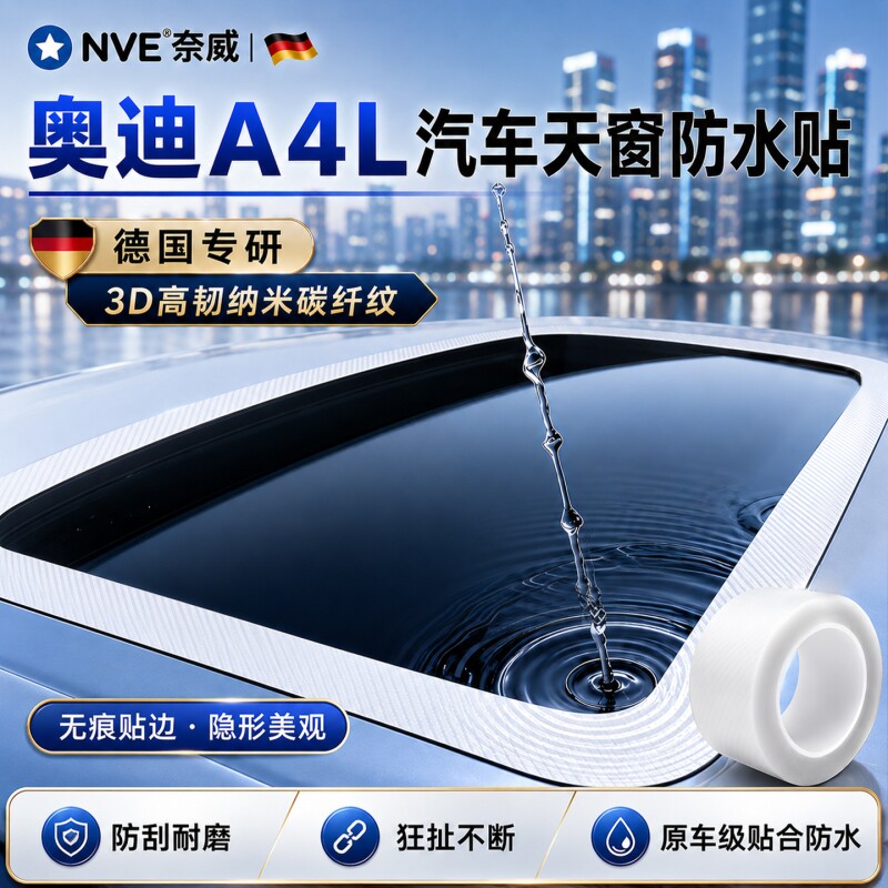 汽车天窗防水贴防潮封边封条全景汽车天窗封死膜车顶防漏水膜