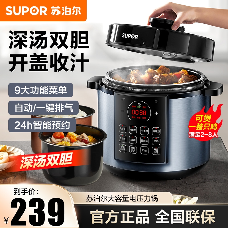 苏泊尔电压力锅家用双胆电饭锅