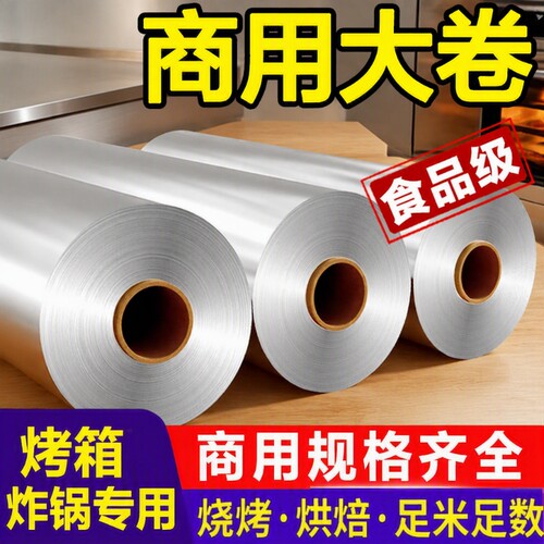 铝箔耐烤不粘纸|超5000次加购