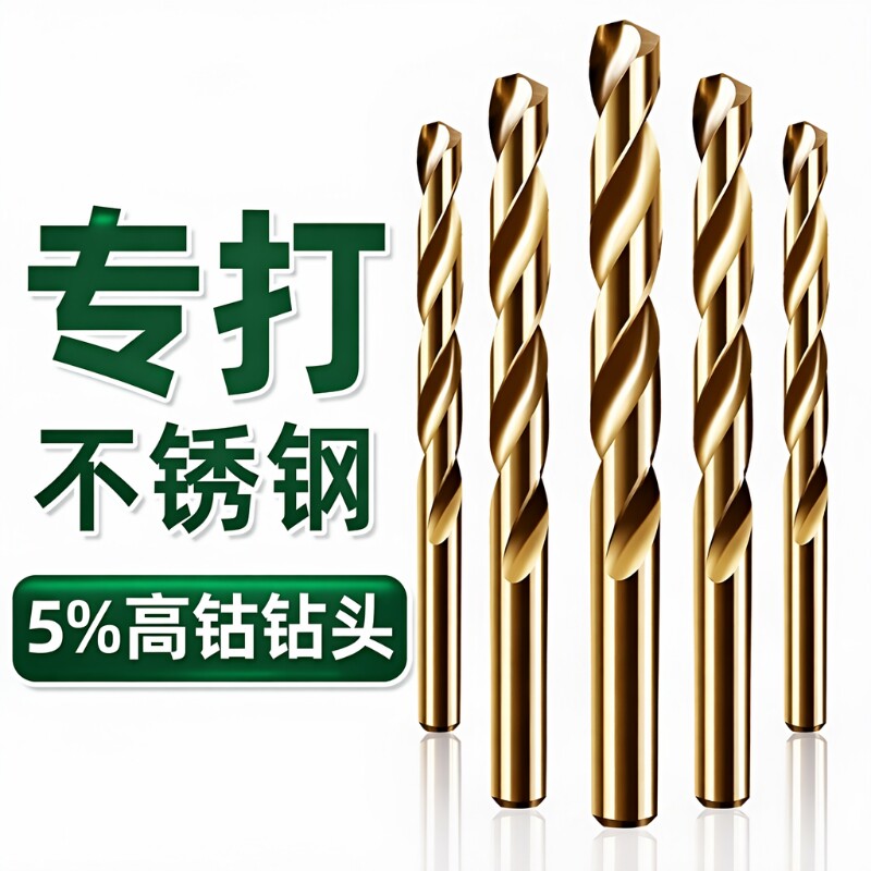 含钴麻花钻头不锈钢板专用打孔钻花铁合金高硬度合金转头钻孔超硬