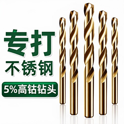 钴化麻花钻头|回购1.7万次
