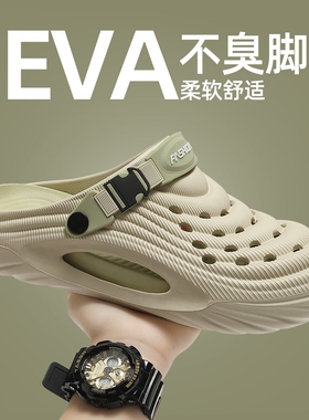 洞洞鞋男款防臭防滑夏季2025新款户外开车沙滩包头eva凉拖鞋白色