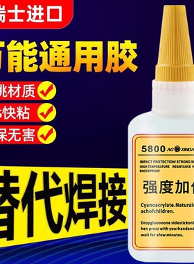 进口5800胶水强力焊接剂补鞋金属陶瓷塑料玻璃万能通用速干电焊油性原胶防水耐高温强度不堵