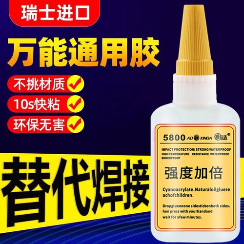 强力胶水万能粘合|千人回购