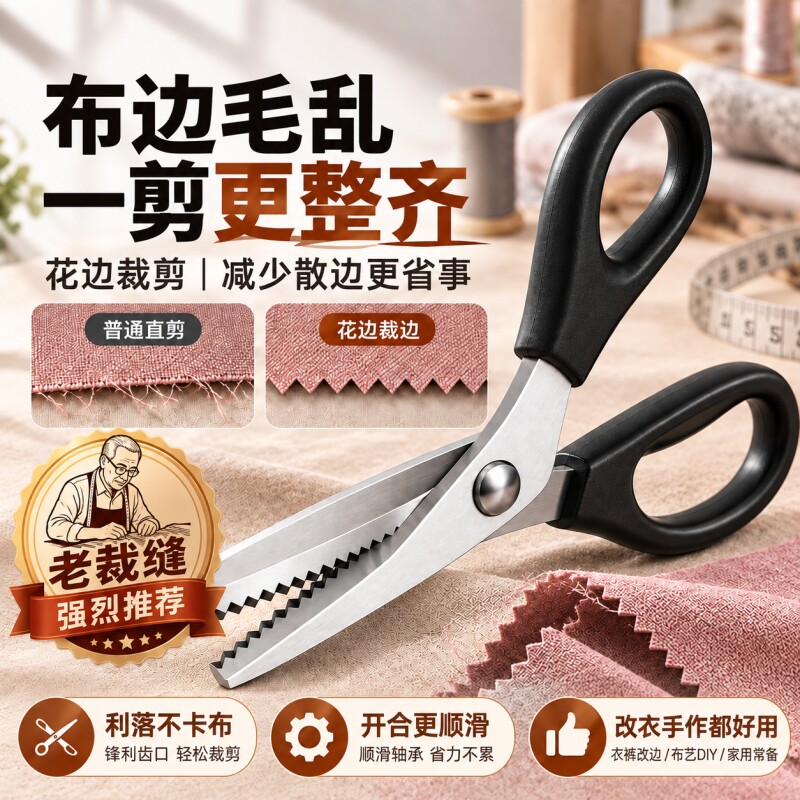 花边剪刀自动免锁边裁缝专用三角波浪剪修牛仔裤脚改短拷边牙布手工diy邮票照片花样毛衣不锈钢锯齿锁边剪刀