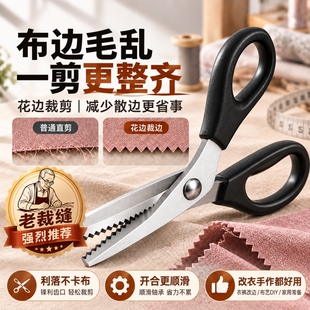 花边剪刀自动免锁边裁缝专用三角波浪剪修牛仔裤脚改短拷边牙布手工diy邮票照片花样毛衣不锈钢锯齿锁边剪刀