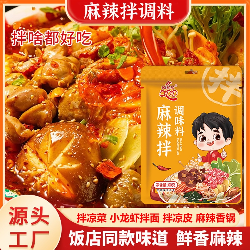 麻辣拌调料拌凉皮麻辣香锅专用调味料酸甜麻辣小包装餐饮店家用
