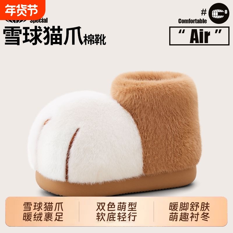 雪球大猫爪棉靴亲子包跟棉鞋女冬家居加绒保暖情侣棉拖男暖脚防滑,居家布艺,居家棉拖/棉鞋,淘宝优惠券,粉丝福利购,淘宝优惠卷