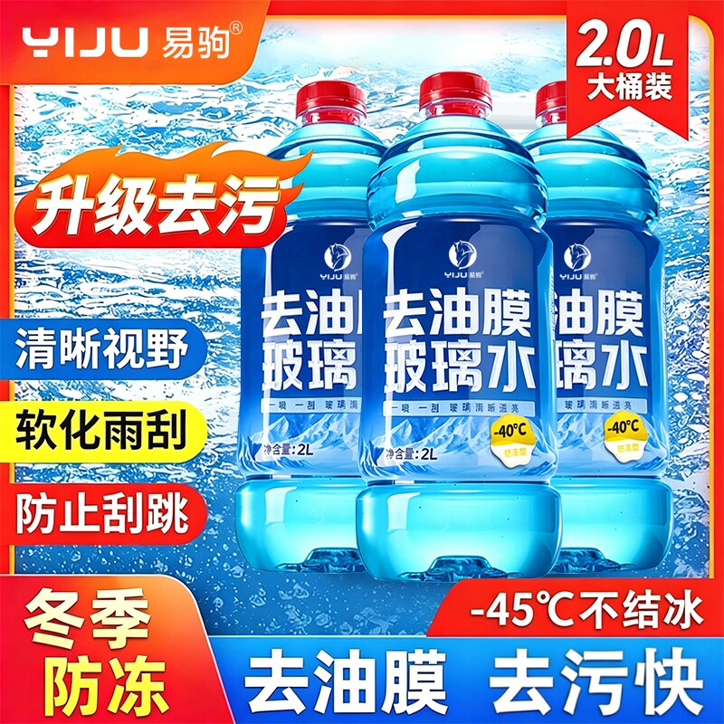 玻璃水汽车强力去污去油膜车用防冻四季通用雨刮器专用浓缩雨刷水