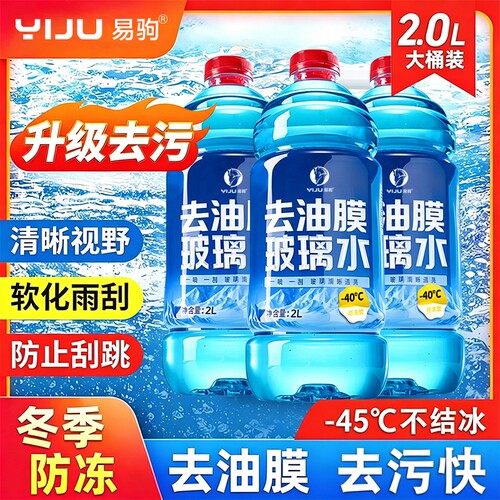 玻璃水强效去油膜虫胶清晰透亮