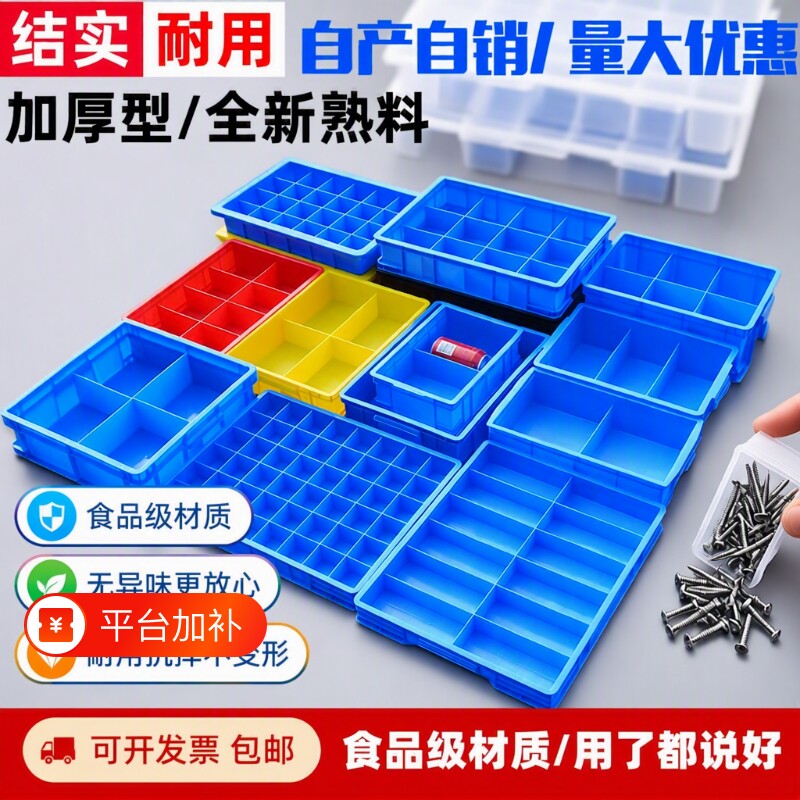 加厚周转箱分格箱多格盒螺丝配件五金工具收纳分隔分类盘零件货架